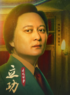 边老五边老五