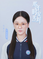 张馨月剧照