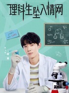 吴飞剧照