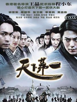         天下第一