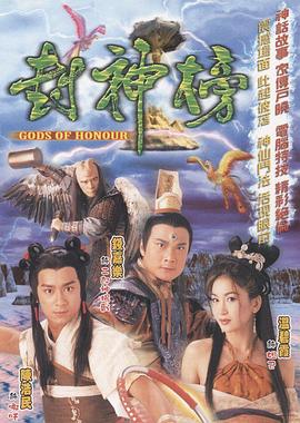         封神榜