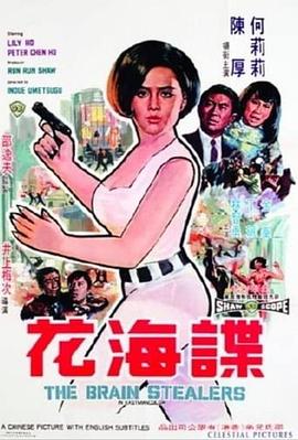         谍海花,介绍海报