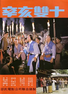         辛亥双十,介绍海报