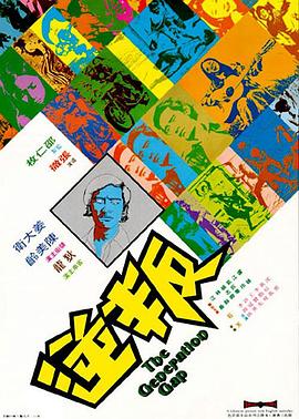         叛逆,介绍海报