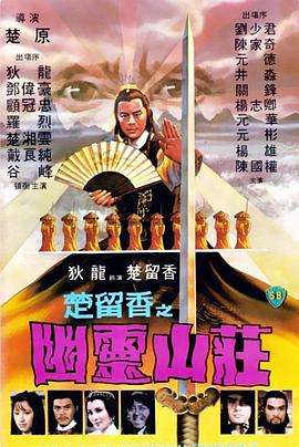         幽灵山庄,介绍海报