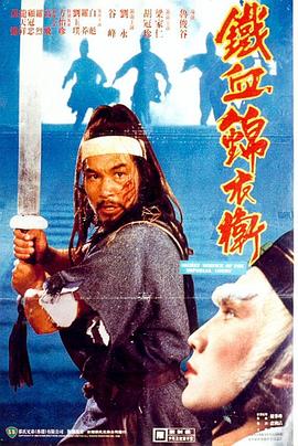         锦衣卫,介绍海报