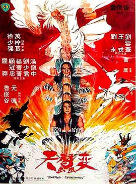         天蚕变,介绍海报