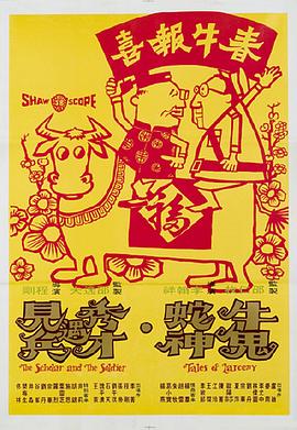         牛鬼蛇神,介绍海报