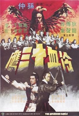         冷血十三鹰,介绍海报