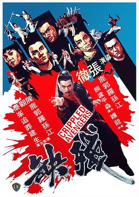         残缺,介绍海报