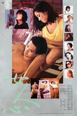         女人心,介绍海报