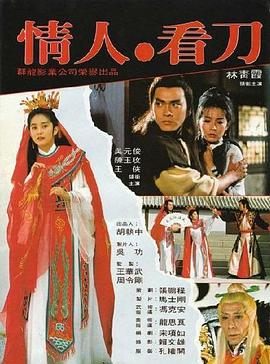         情人看刀,介绍海报
