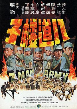         八道楼子,介绍海报