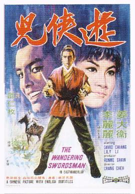         游侠儿,介绍海报