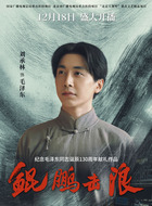 刘承林剧照
