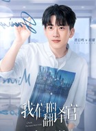 费启鸣剧照
