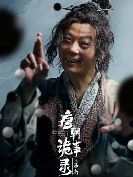 陈创 剧照