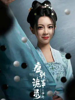 郜思雯 剧照