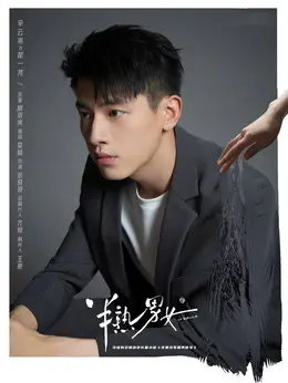辛云来 剧照