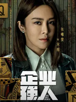 张曦雯 剧照