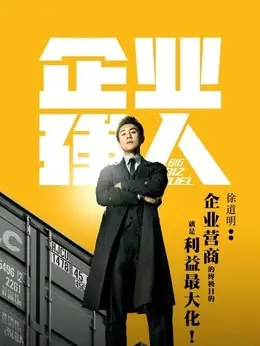 谭俊彦 剧照