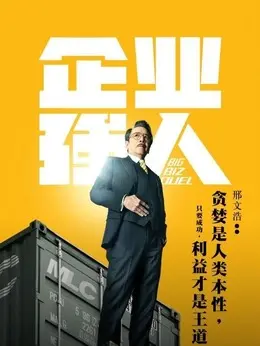 姜大卫 剧照