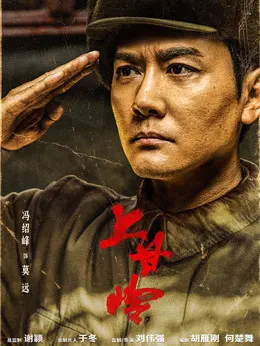 冯绍峰剧照