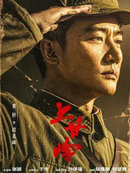 黄轩剧照