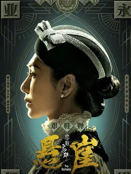胡定欣剧照