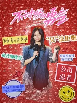 李庚希剧照
