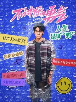 魏大勋剧照