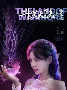 张予曦 剧照