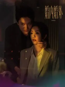 <strong>婚内婚外</strong>