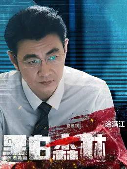 涂满江涂满江