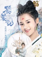 安悦溪剧照