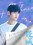 高茂桐剧照