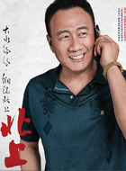 谢天成（胡军饰演）