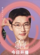 师铭泽剧照