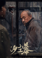 刘三成（杨新鸣饰演）