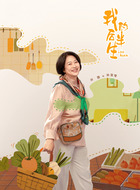许娣剧照