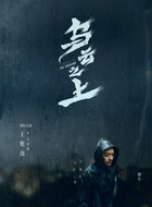 王学华（王紫逸饰演）