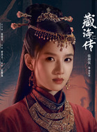 张婧仪剧照