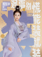 陈钰琪剧照