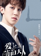梁博文剧照