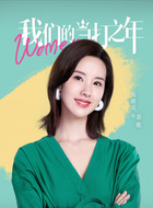 陈都灵剧照