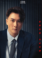 王浩信剧照