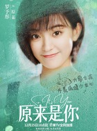 罗予彤剧照