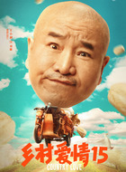 王小利剧照