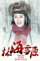 鞠梅英（赵子惠饰演）