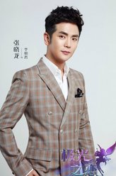 张晓龙剧照